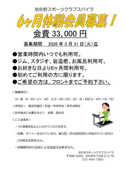 新春入会キャンペーン