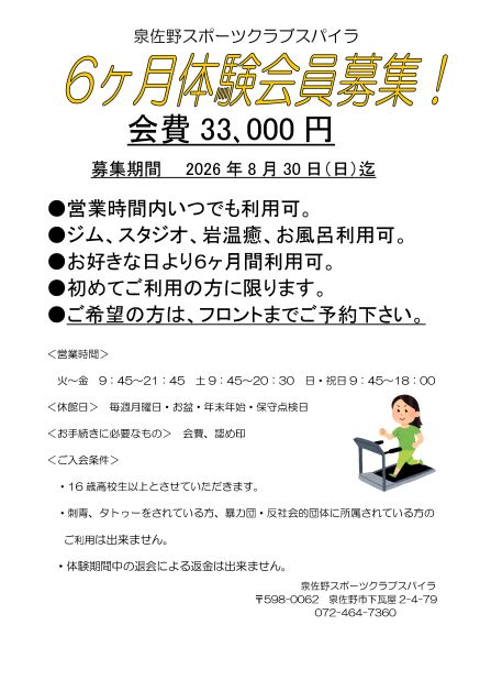 新春入会キャンペーン