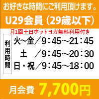 学生マスター会員