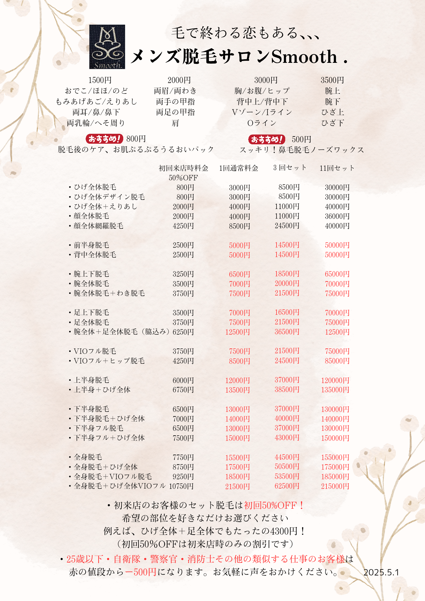 脱毛メニュー料金