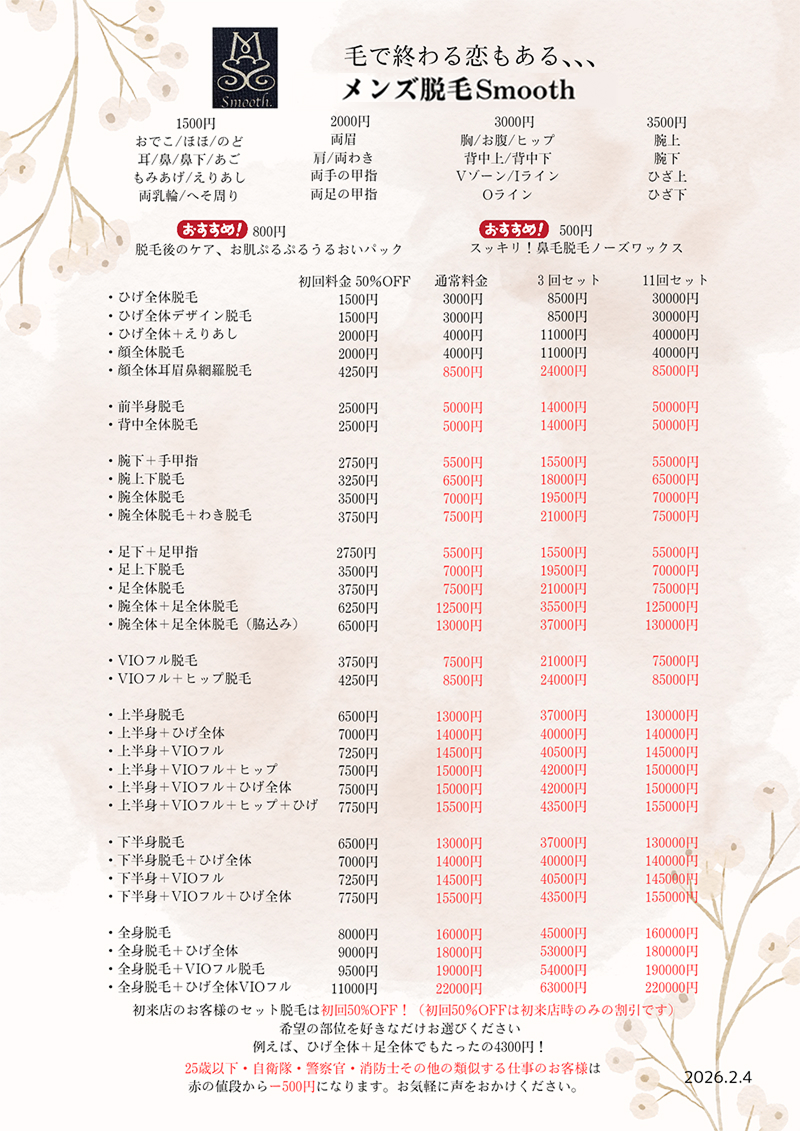 脱毛メニュー料金