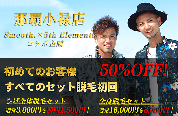 5thElementsコラボ企画