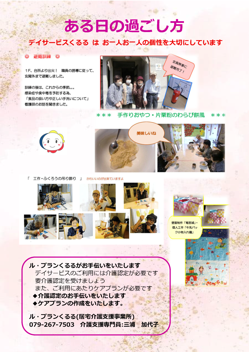 ある日の過ごし方