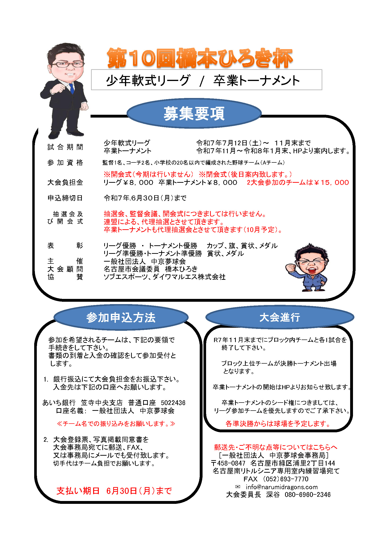 第１０回橋本ひろき杯