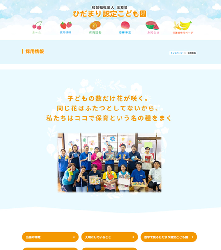 生涯、いち保育士として勤め続けたい人向きの保育園