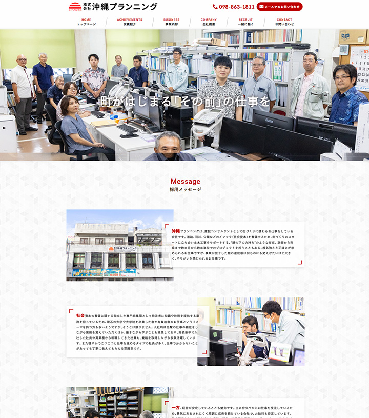 建設コンサルタントって、未経験でも入れるんだ！と丁寧に伝えてくれる会社