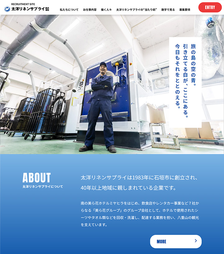石垣島の観光業を支える、安定企業。