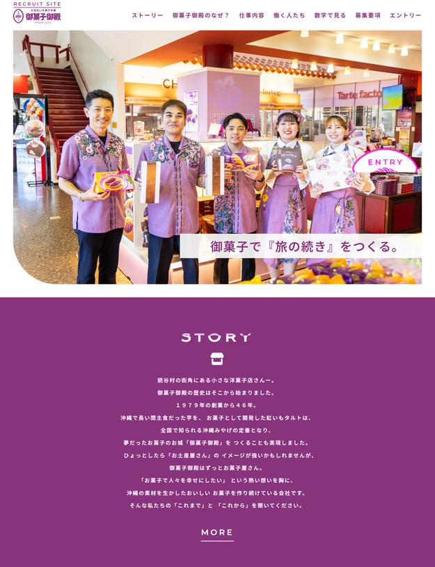 県民なら誰もが知る会社。実はお土産屋さんではなく、御菓子屋さんです。