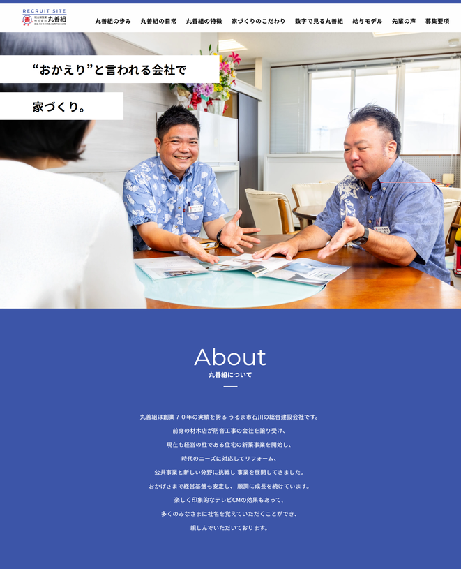 石川生まれのあの会社。ずっと前から定時退社が当たり前の社風です。
