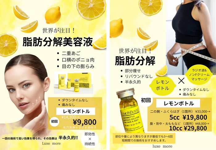 脂肪分解美容液　レモンボトル