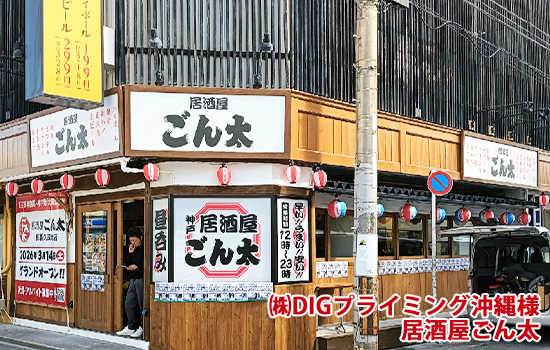 沖縄の看板制作・店舗住宅リフォームなら「看板創庫」へ｜沖縄市