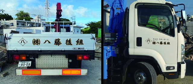 株式会社 八藤後組