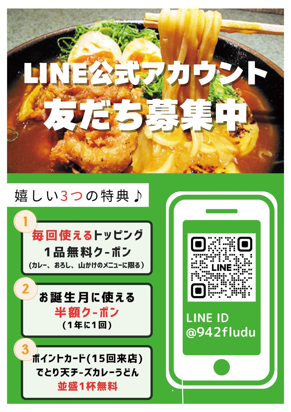 公式LINE