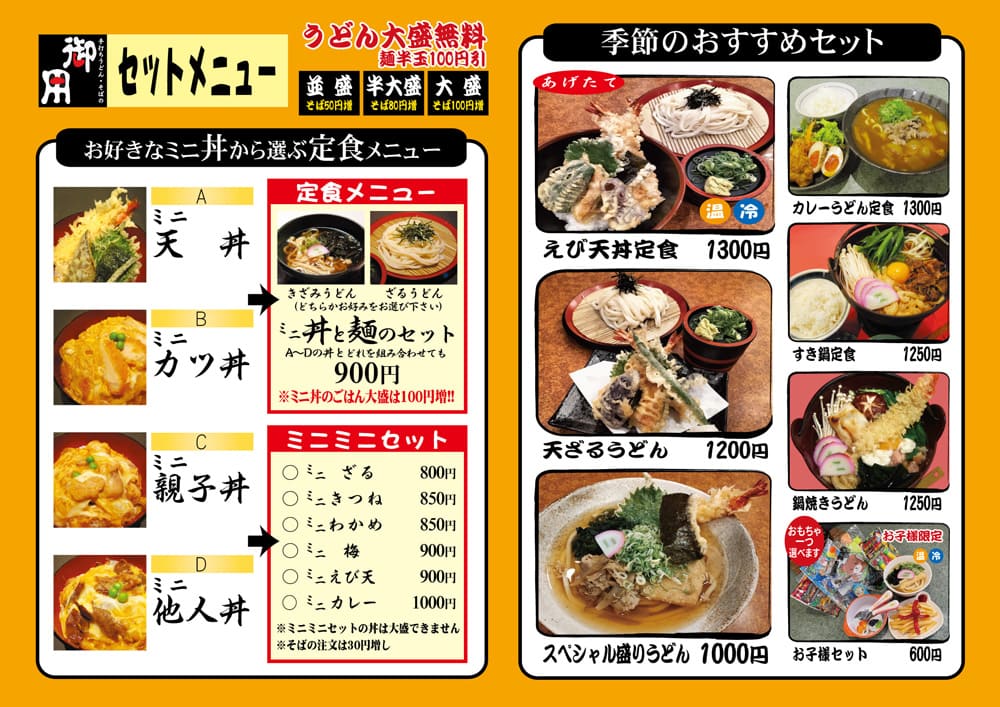 セットメニュー