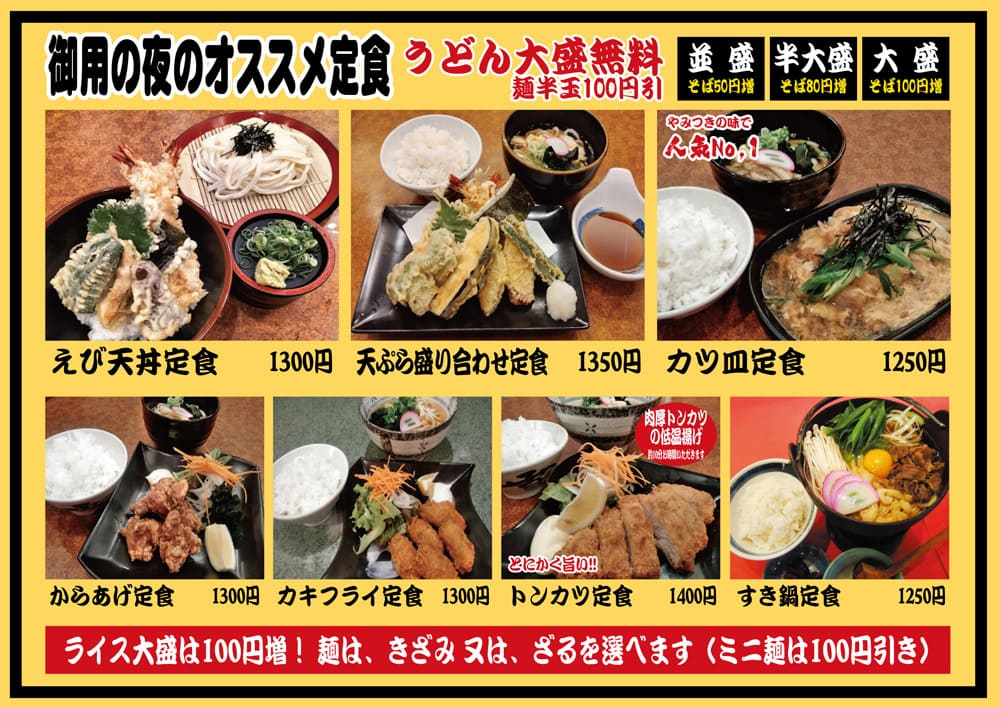 夜の定食メニュー