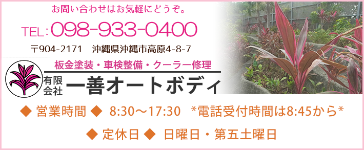 一善オートボディ