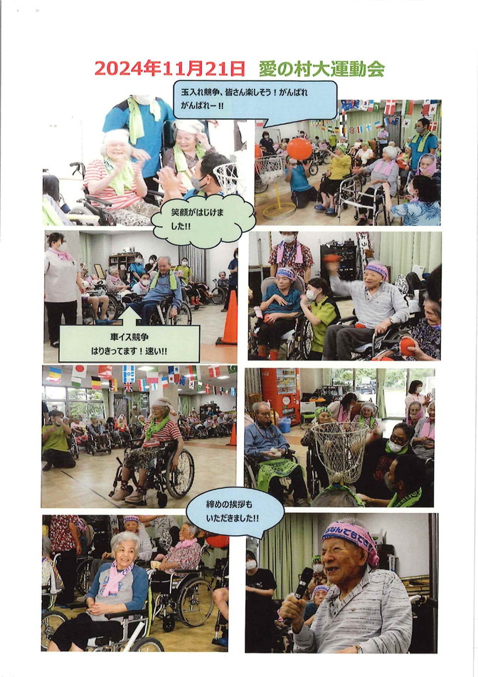愛の村大運動会