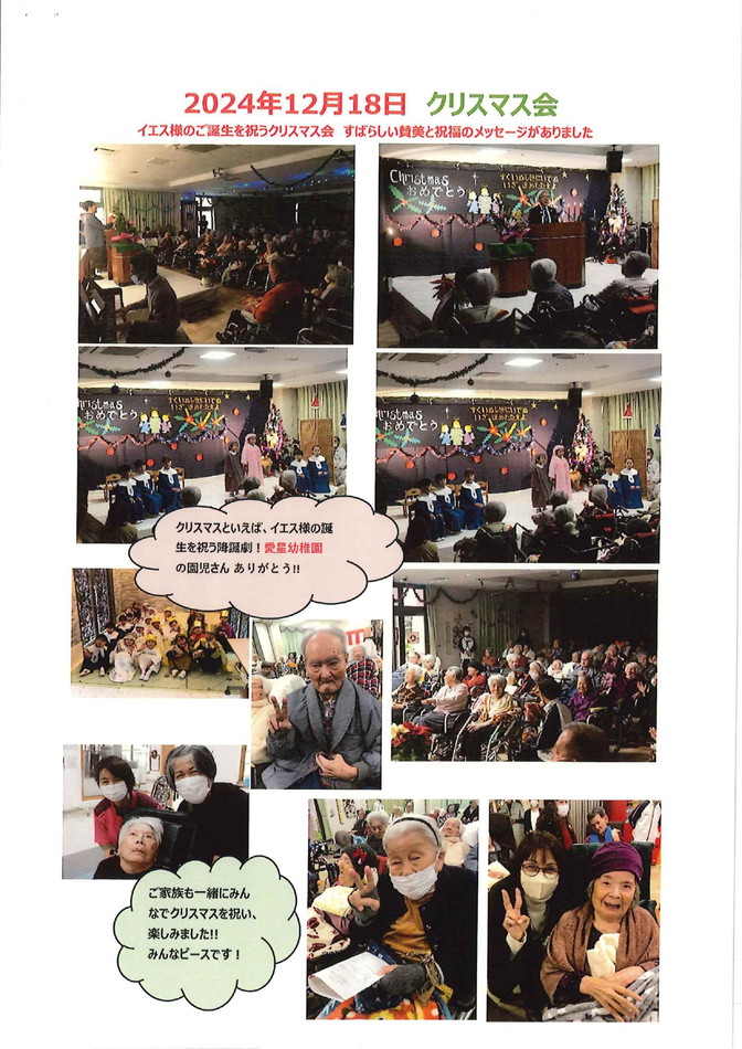 クリスマス会