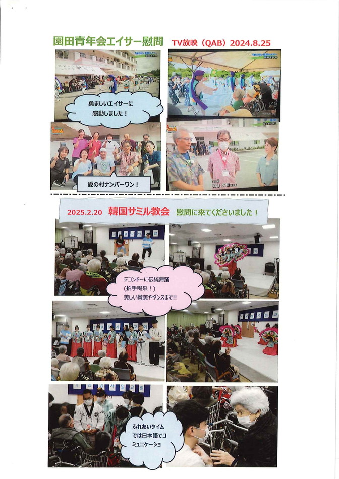 園田青年会エイサー慰問