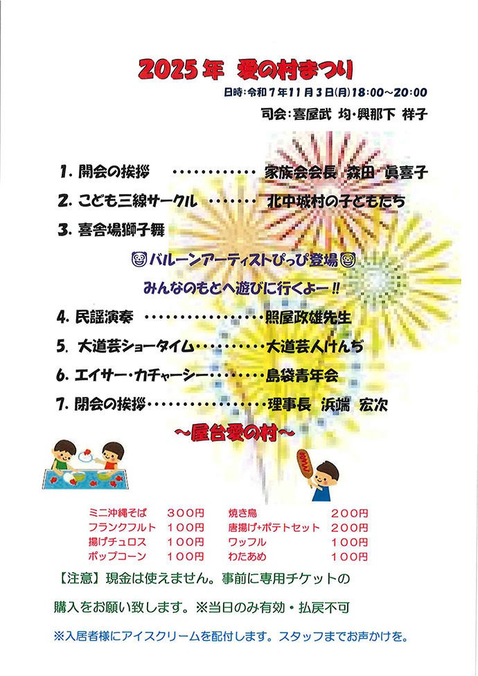 愛の村祭りのお知らせ