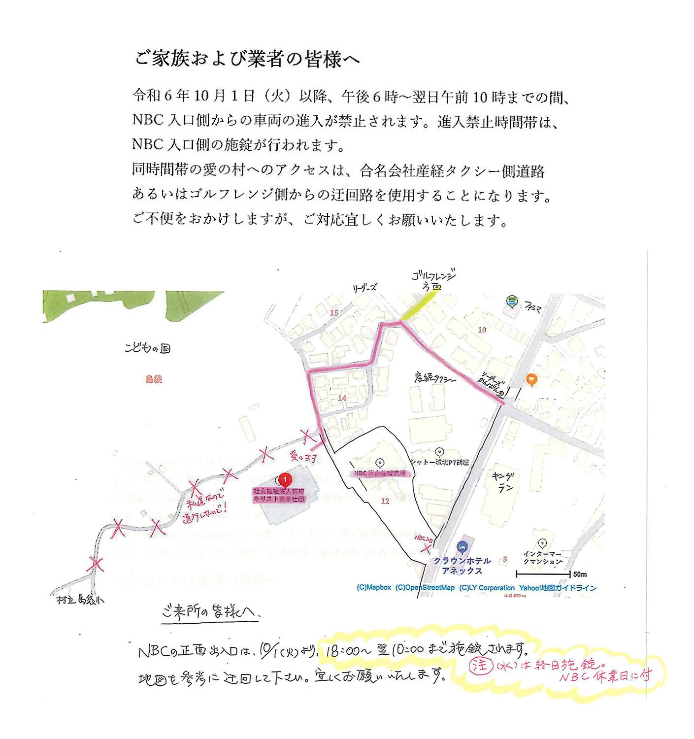 迂回路の利用についてのお知らせ