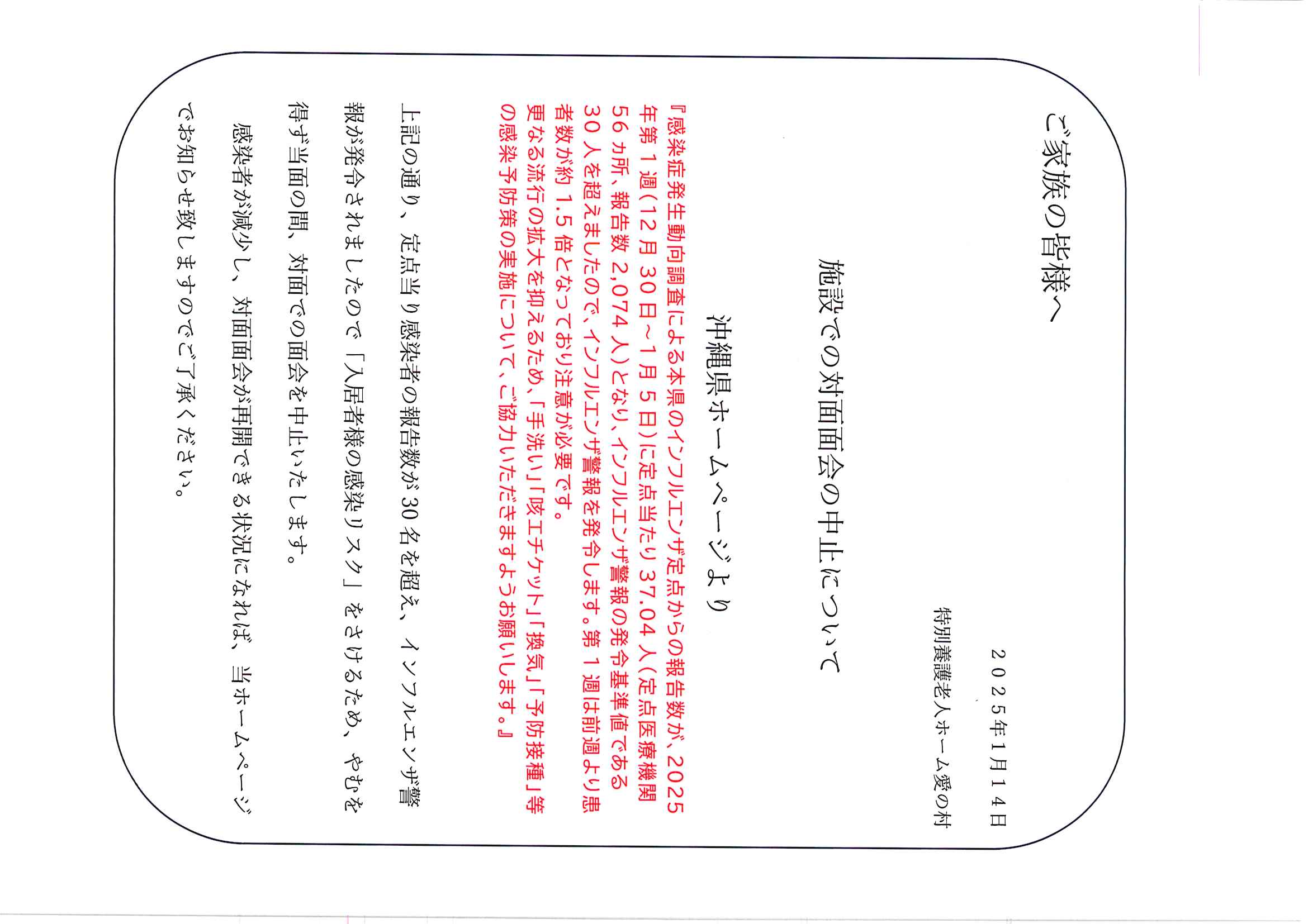 施設での対面面会の中止について