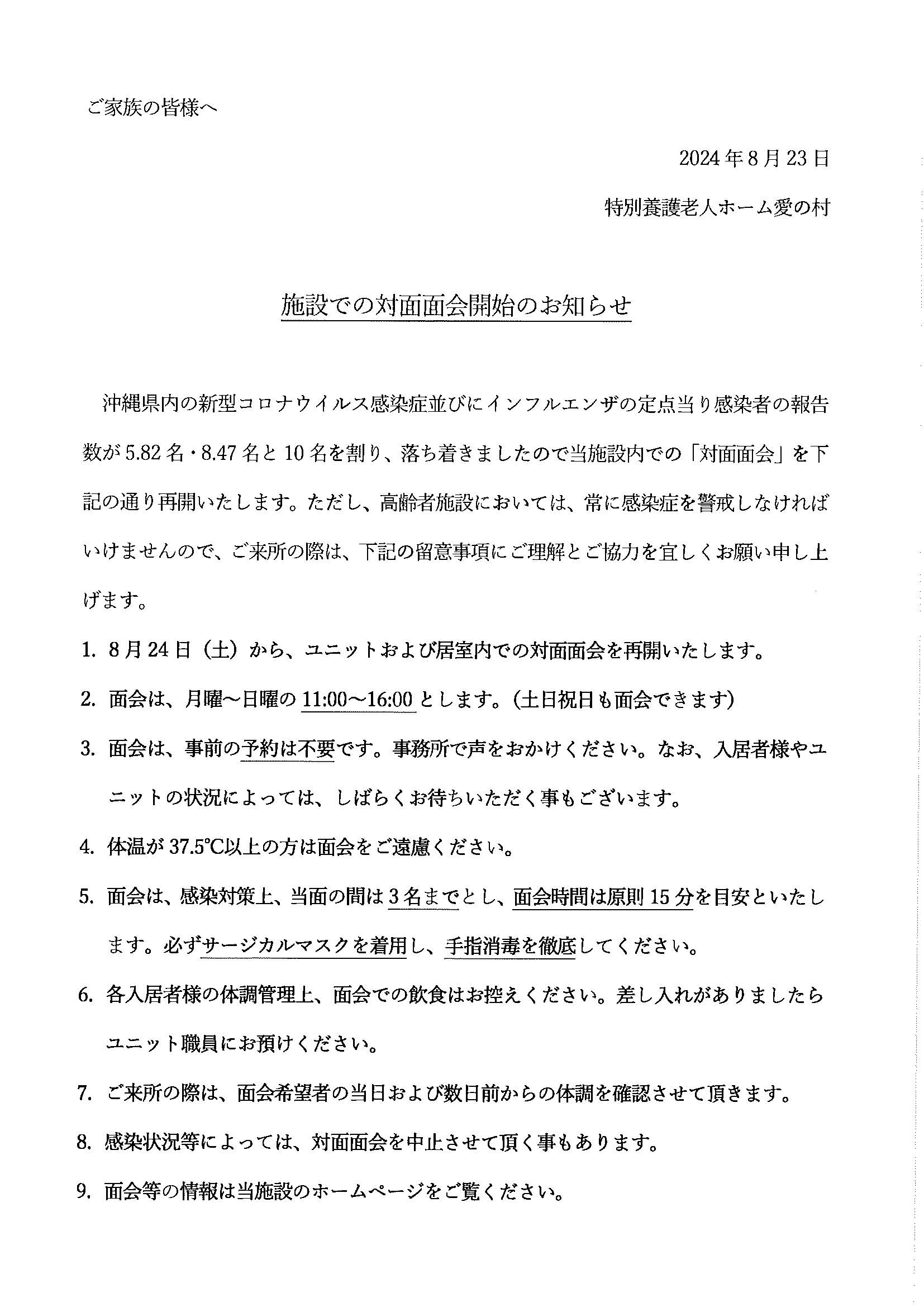 対面面会再開のお知らせ