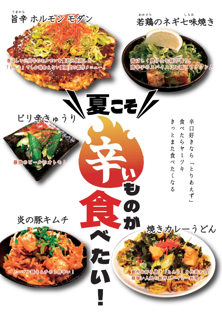 夏こそ辛いものが食べたい！
