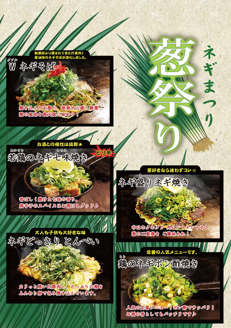葱祭り