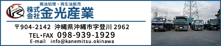 株式会社金光産業お問い合わせ