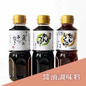 醤油調味料