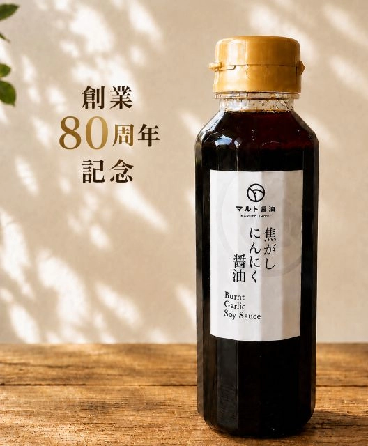 我が家の味。我が家のしょうゆ。