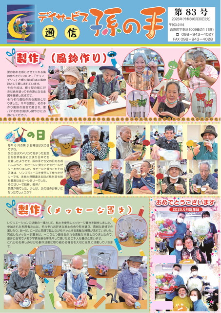 孫の手通信 表面