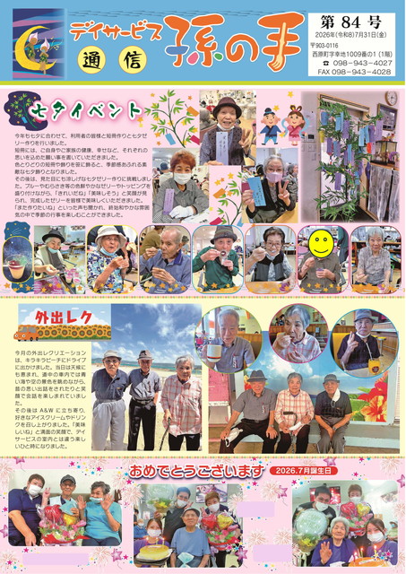 孫の手通信 表面