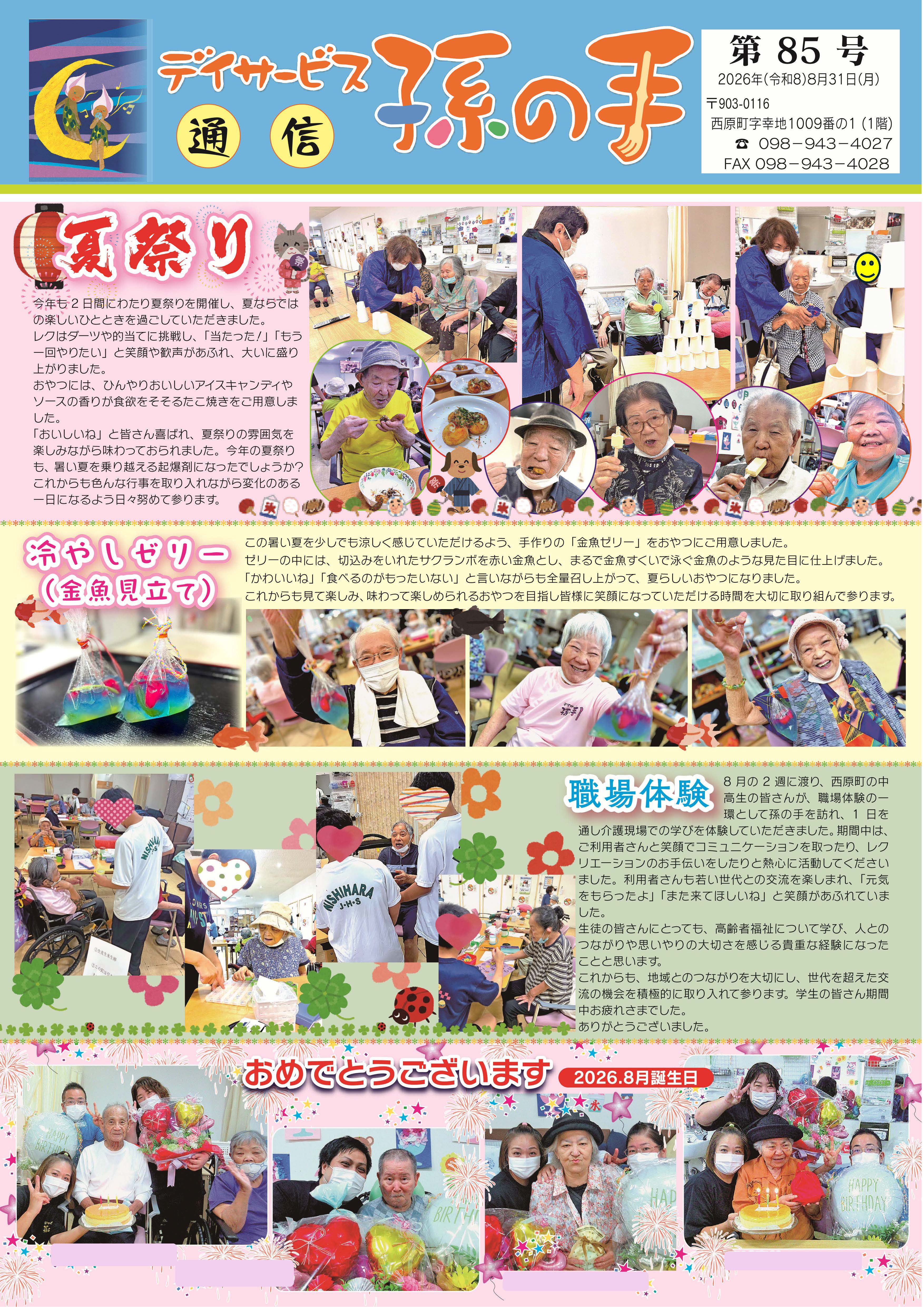 孫の手通信 表面