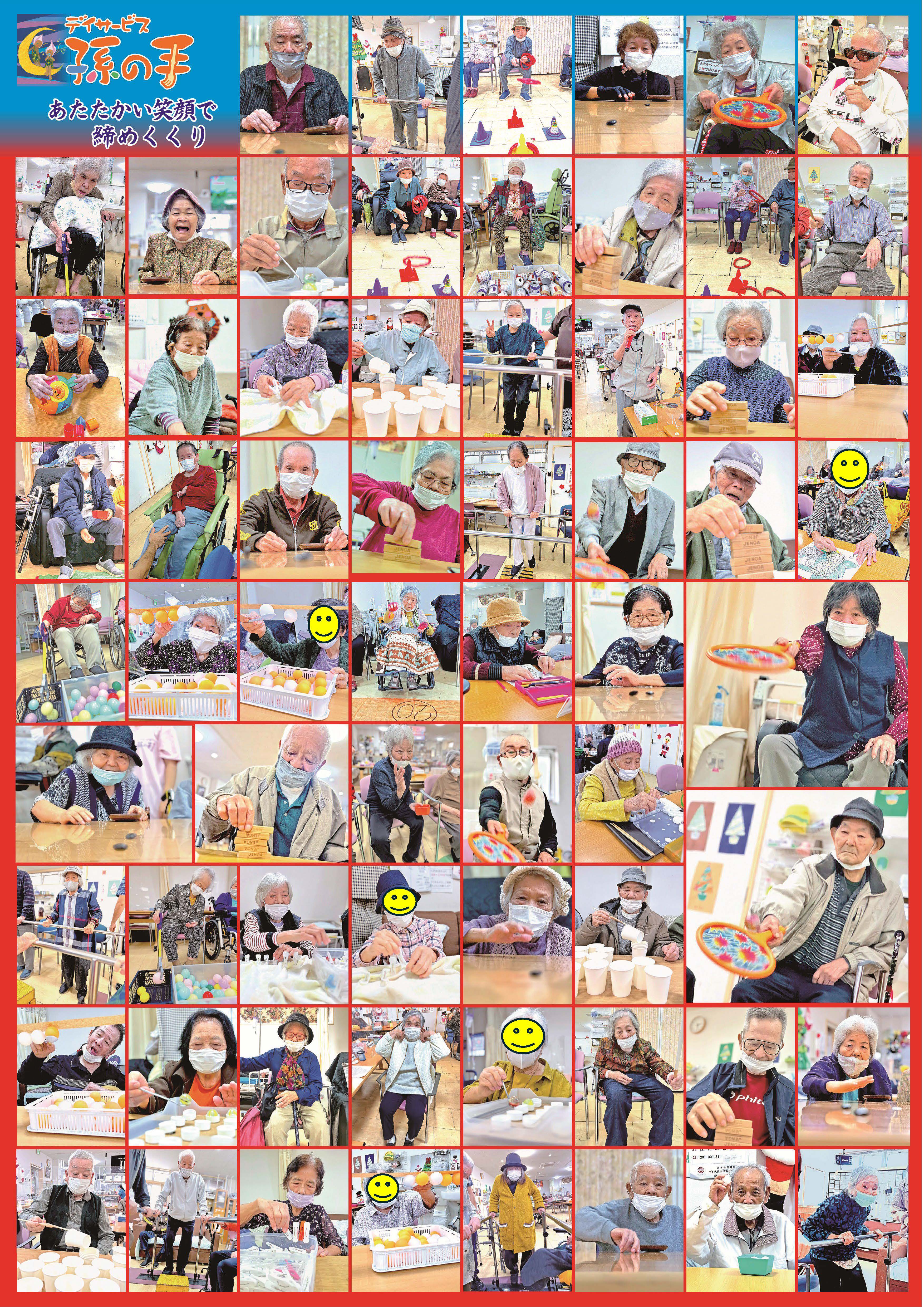 孫の手通信 裏面