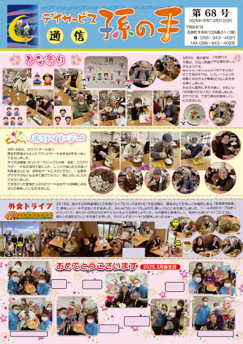 孫の手通信 表面