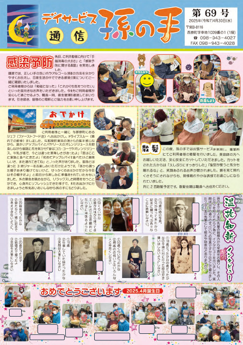 孫の手通信 表面