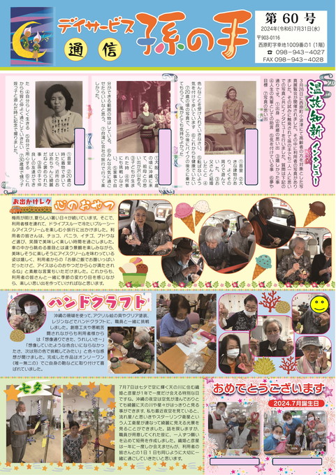 孫の手通信 表面