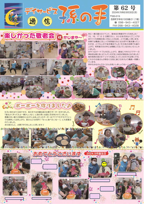 孫の手通信 表面