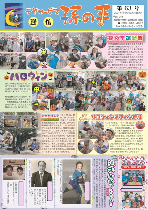孫の手通信 表面