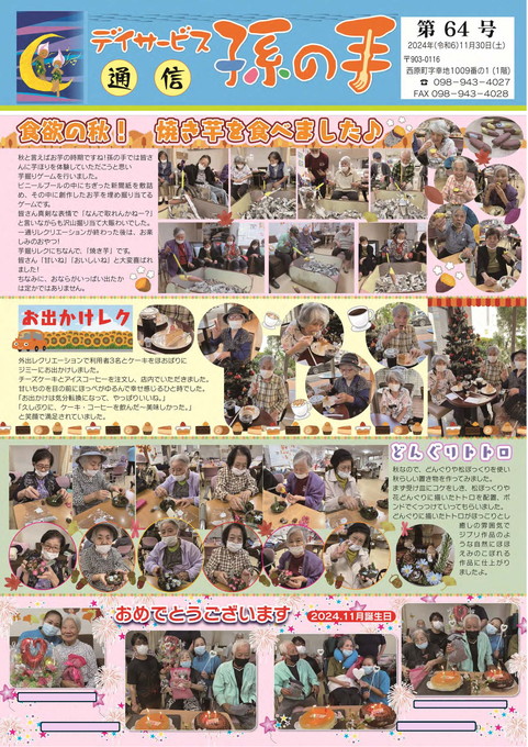孫の手通信 表面