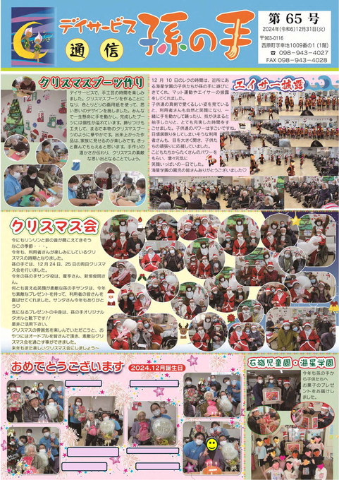 孫の手通信 表面