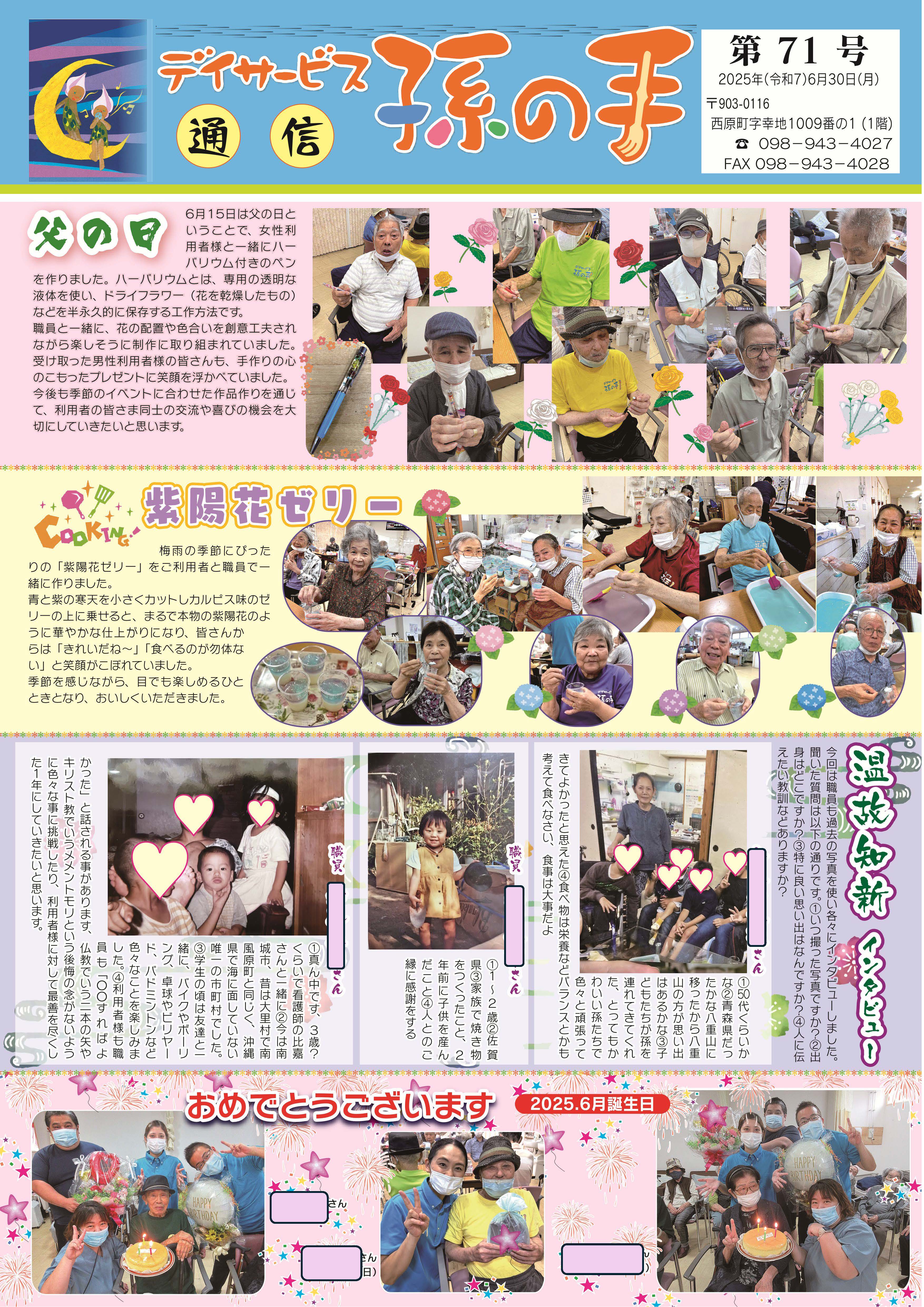 孫の手通信 表面