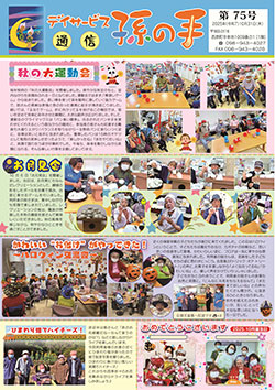 孫の手通信 表面