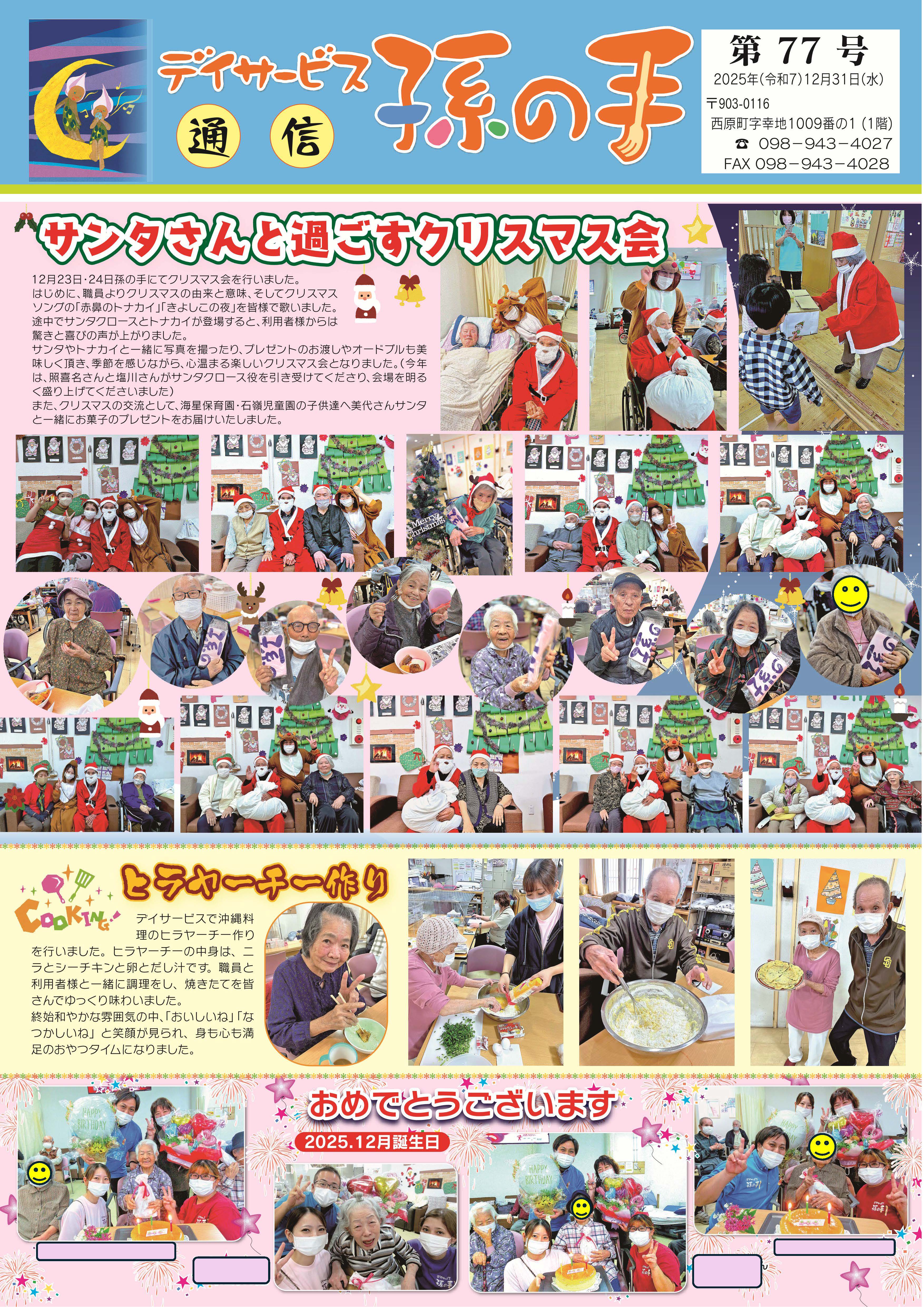 孫の手通信 表面