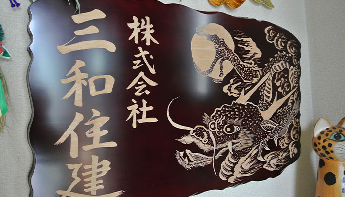 会社概要