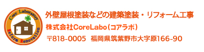 株式会社CoreLabo（コアラボ）