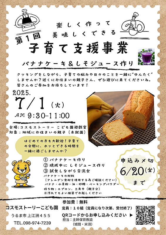子育て支援事業 バナナケーキ&しそジュース作り