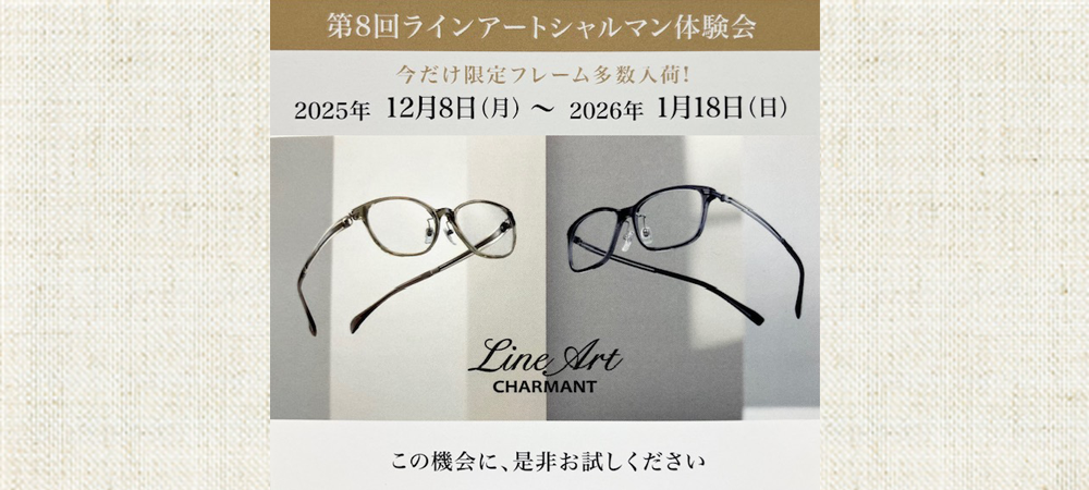 第8回ラインアートシャルマン体験会